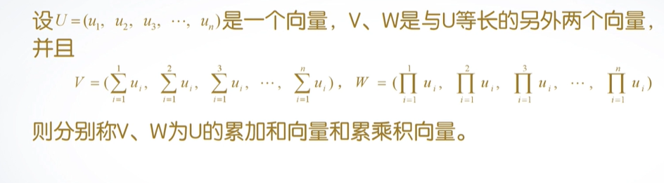 累加和与累乘积